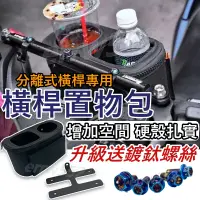 在飛比找蝦皮購物優惠-韓娃精品 現貨 橫桿置物包 機車橫桿包 橫桿包 置物包 橫桿