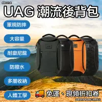 在飛比找露天拍賣優惠-UAG 潮流後背包 24L 18L 筆電後背包 電腦後背包 