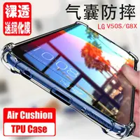 在飛比找樂天市場購物網優惠-LG V50S手機殼LG G8X氣墊防摔手機套V50S透明軟