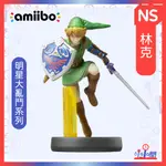 桃園小小間電玩 領卷9折 NS AMIIBO 林克 明星大亂鬥系列