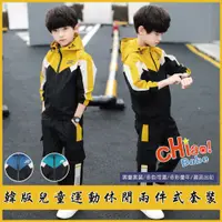 在飛比找PChome24h購物優惠-【chiao!Babe 俏寶貝】韓版中大男童時尚運動套裝