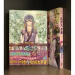 【現貨】孤芳不自賞 1-2/喜喜果+風弄【霸氣貓三館】