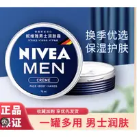 在飛比找蝦皮購物優惠-✨台灣現貨✨保證正品小紅書 Nivea/妮維雅男士潤膚✨霜 