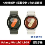 [加碼送８好禮] SAMSUNG GALAXY WATCH7 40MM SM-L305 智慧手錶 LTE版