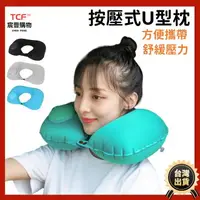 在飛比找樂天市場購物網優惠-U型枕 頸枕 枕頭 充氣枕頭 護頸枕 充氣頸枕 充氣 頸枕 