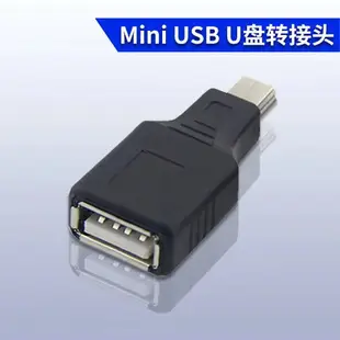 轉換器 擴展塢 汽車音響U盤轉接頭車載mini usb轉接線車用MP3數據線轉換頭轉換器【DD50972】