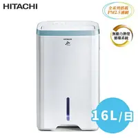 在飛比找樂天市場購物網優惠-HITACHI日立 16公升 清淨除濕機 RD-320HH1