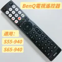 在飛比找蝦皮購物優惠-《原廠》 BenQ量子點連網電視遙控器 BenQ語音遙控器 