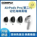 ㈱適用於AIRPODSPRO耳塞記憶海綿C套蘋果第二代耳機套COMPLY隔音耳棉替換硅膠套AIRPODS PRO2耳帽配