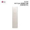 LG E523IR WiFi Styler 蒸氣電子衣櫥