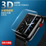 APPLE WATCH 3D 滿版 全透明 玻璃貼 防水 APPLEWATCH5 5代 S5 全膠 保護貼 曲面滿版