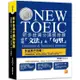 新多益滿分講師授課：全新制NEW TOEIC 必考「文法」&「句型」