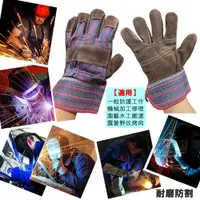 在飛比找PChome24h購物優惠-電焊保護手套/工作手套(2雙入)