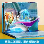 3D立體書 故事書 繪本迪士尼正版冰雪奇緣3D立體書2-6歲 灰姑娘愛莎公主兒童童話立體書