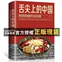 在飛比找蝦皮購物優惠-【西柚書閣】 舌尖上的中國 家常菜大全食譜做菜書烹飪書籍美食