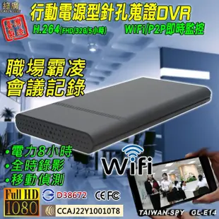 行動電源型針孔攝影機 WiFi/P2P即時監控 台灣製 FHD1080P即時影像GL-E14 32G (8.5折)