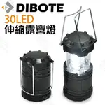 【DIBOTE】30LED 高亮度伸縮露營燈