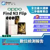 【福利品】OPPO Find N3 Flip 12+256GB 6.8吋 (5G) 摺疊螢幕 豎向螢幕設計