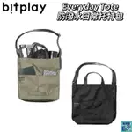 BITPLAY EVERYDAY TOTE 防潑水日常托特包 黑色 沙色 托特包 防潑水 高強度耐磨 百搭 好裝 旅遊