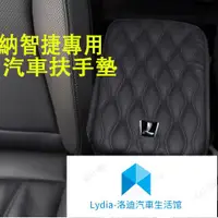 在飛比找蝦皮購物優惠-luxgen 納智捷 專用扶手箱套 汽車用品 扶手箱墊 通用