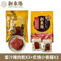 在飛比找森森購物網優惠-【新東陽】蜜汁豬肉乾120g+炙燒小香腸100g_共6包