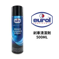 在飛比找蝦皮商城優惠-Eurol 煞車盤清潔劑 500ml