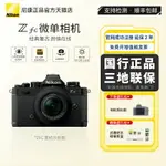 NIKON/尼康ZFC16-50套機銀色黑色版 復古微單數碼4K高清VLOG旅行-加LINI購買享優惠