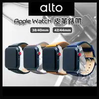 在飛比找蝦皮商城精選優惠-Alto Apple Watch 皮革錶帶