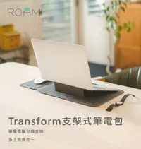 在飛比找生活市集優惠-【ROOMMI】Transform 支架式筆電包 多功能筆電