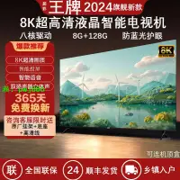 在飛比找樂天市場購物網優惠-2024款最新8K王牌電視機第一名55超級省65寸特價清倉7