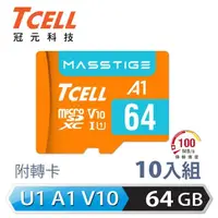 在飛比找momo購物網優惠-【TCELL 冠元】10入組-MASSTIGE A1 mic