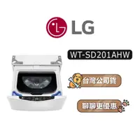 在飛比找蝦皮商城優惠-【可議】 LG 樂金 WT-SD201AHW 2.0公斤 迷