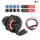 ［鍍客doker］含線組 QC3.0 +PD快充 儀表版 機車USB車充+電壓表 充電器 電壓顯示 車充 機車車充