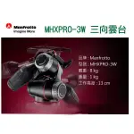 數位小兔【MANFROTTO 曼富圖 MHXPRO-3W 三向雲台】手把雲台 XPRO 3 WAY HEAD 公司貨