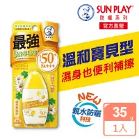 在飛比找momo購物網優惠-【曼秀雷敦】SUNPLAY防曬乳液-溫和寶貝型