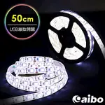 AIBO LIM5 USB高亮度黏貼式 LED防水線控開關軟燈條-50CM