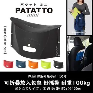 日本 PATATTO MINI 150 日本摺疊椅 日本椅 椅子 露營椅 紙片椅 日本正版商品 PATATTO椅