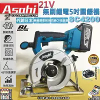 在飛比找露天拍賣優惠-SC4200 空機日本ASAHI 通用牧田18V 無刷鋰電5