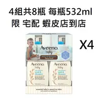 在飛比找蝦皮購物優惠-4組8瓶 現貨 Costco好市多 Aveeno 艾惟諾 艾