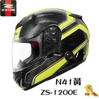 在飛比找蝦皮購物優惠-任我行騎士部品 ZEUS 瑞獅 ZS-1200E ZS120