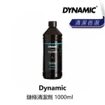 【DYNAMIC】鏈條清潔劑 1000ML(B1DN-DCC-MC1000)