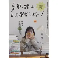 在飛比找momo購物網優惠-【MyBook】勇敢踏上日文學習之路！(電子書)