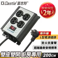 在飛比找PChome24h購物優惠-Castle 蓋世特 1開4插 鋁合金電源突波保護插座 20