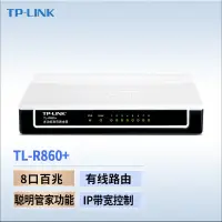 在飛比找露天拍賣優惠-【千代】TP-LINK TL-R860+ 8口有線路由器 上