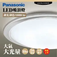 在飛比找PChome24h購物優惠-【Panasonic 國際牌】LED吸頂燈-大光量-大氣-L