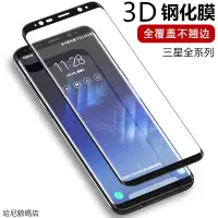 在飛比找露天拍賣優惠-Samsung 三星 3D曲面滿版 Note8 Note9 