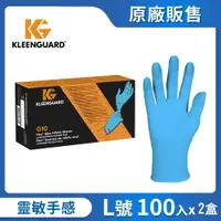 在飛比找鮮拾優惠-【舒潔】 KLEENGUARD G10舒適藍色丁晴手套(L)