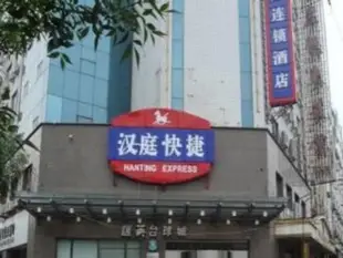 漢庭天津鞍山道酒店Hanting Hotel Tianjin Anshan Dao Branch