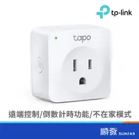 在飛比找蝦皮商城優惠-TP-LINK Tapo P100 迷你型 Wi-Fi 智慧