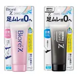 【現貨】日本進口 花王 蜜妮 BIORE Z 足部乾爽乳霜 男用 女用 皂香 70G